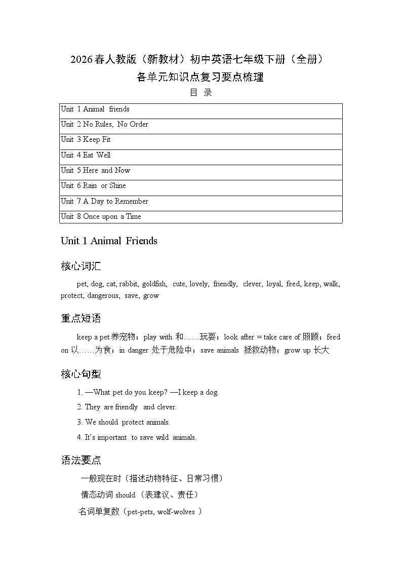 2026春人教版（新教材）初中英语七年级下册（全册）各单元知识点复习要点梳理第1页