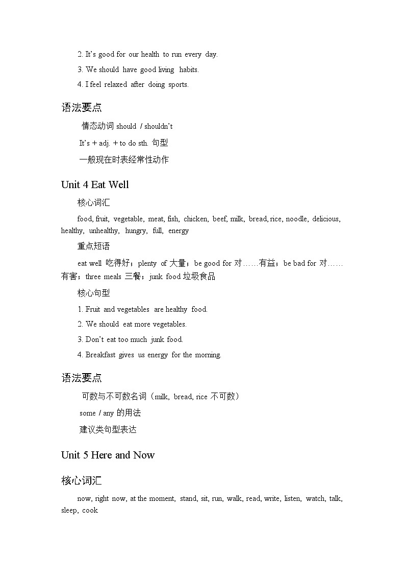 2026春人教版（新教材）初中英语七年级下册（全册）各单元知识点复习要点梳理第3页