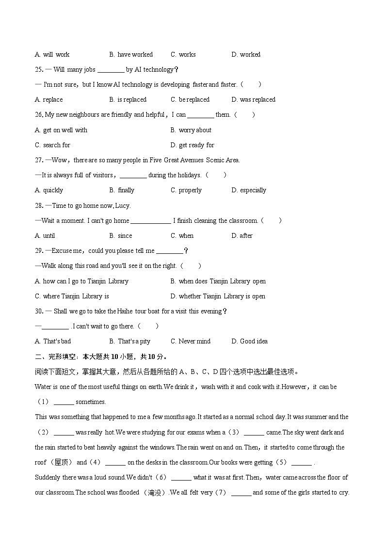 2025-2026学年天津市河西区华星学校九年级（下）开学英语试卷-自定义类型第3页