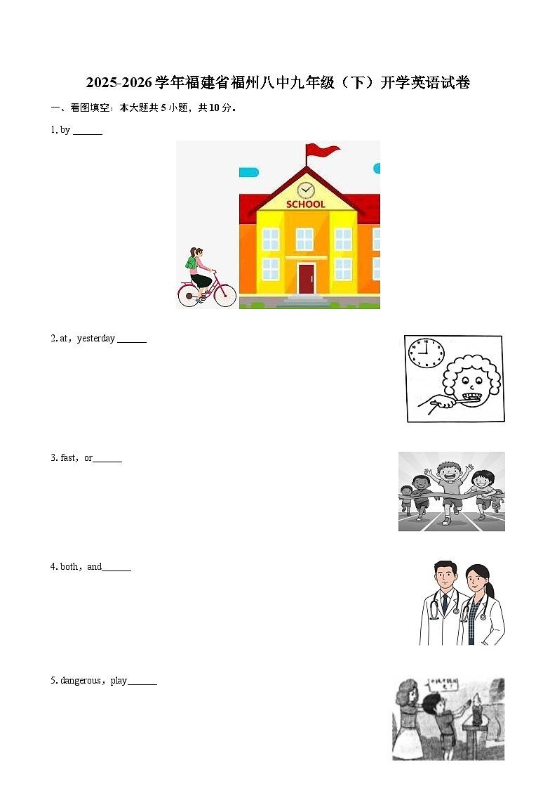 2025-2026学年福建省福州八中九年级（下）开学英语试卷-自定义类型第1页