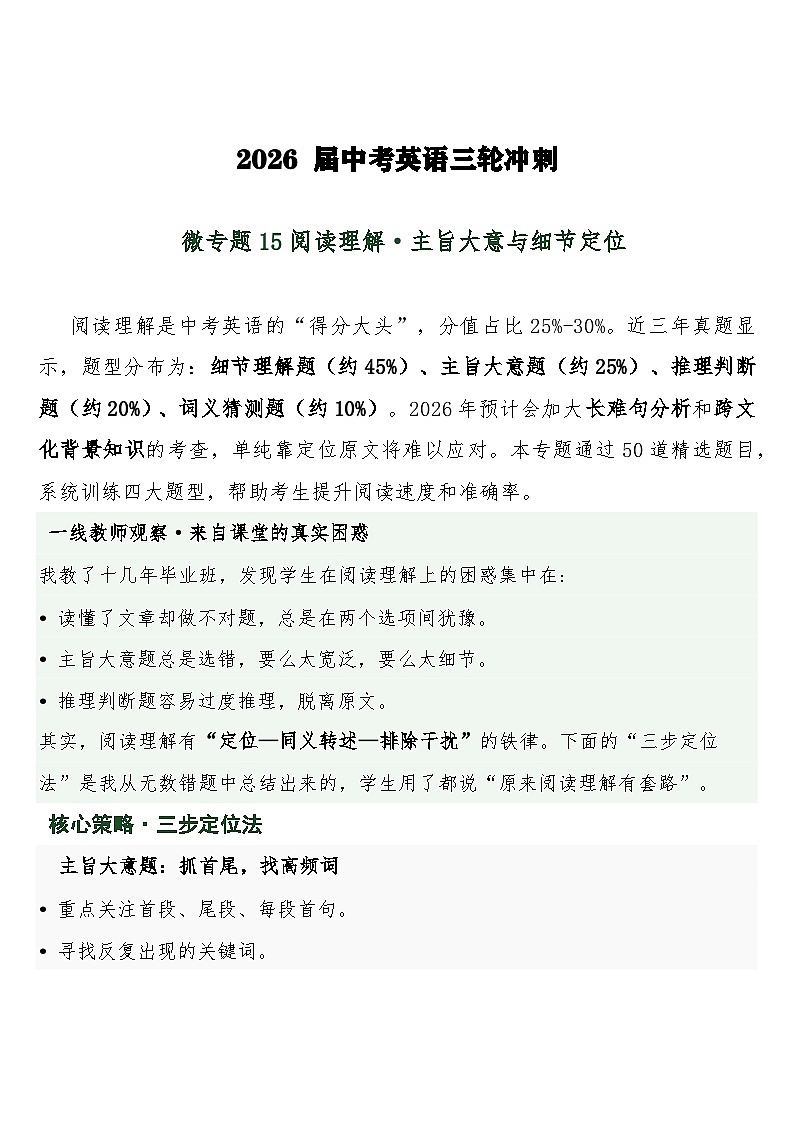 中考英语三轮冲刺练习+答案 微专题15阅读理解·主旨大意与细节定位第1页