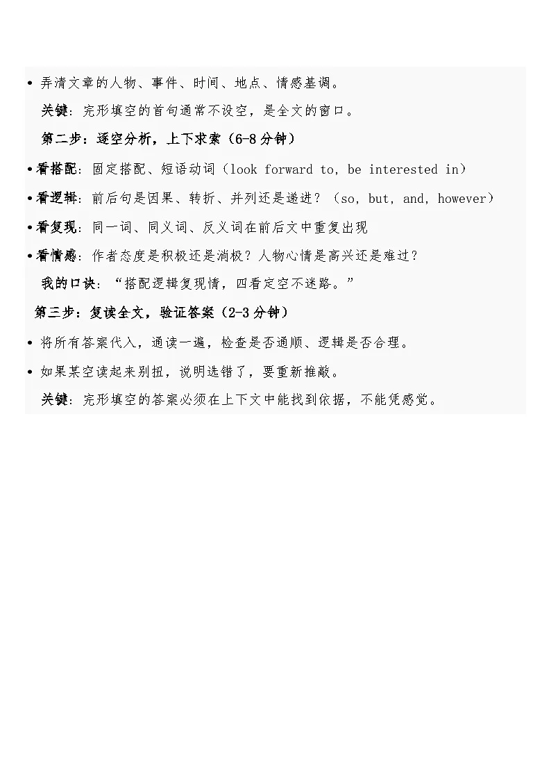 中考英语三轮冲刺练习+答案 微专题14完形填空·上下文线索·三步定位法第2页