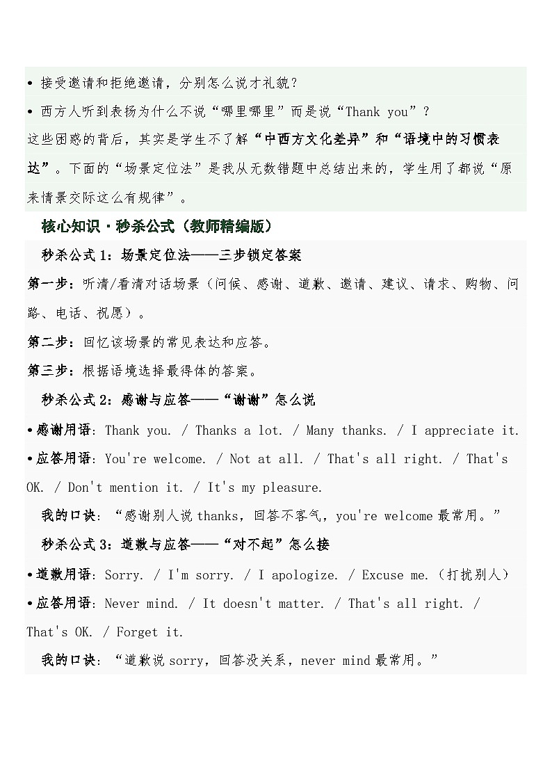 中考英语三轮冲刺练习+答案 微专题13情景交际·十大场景与文化差异·终极突破第2页