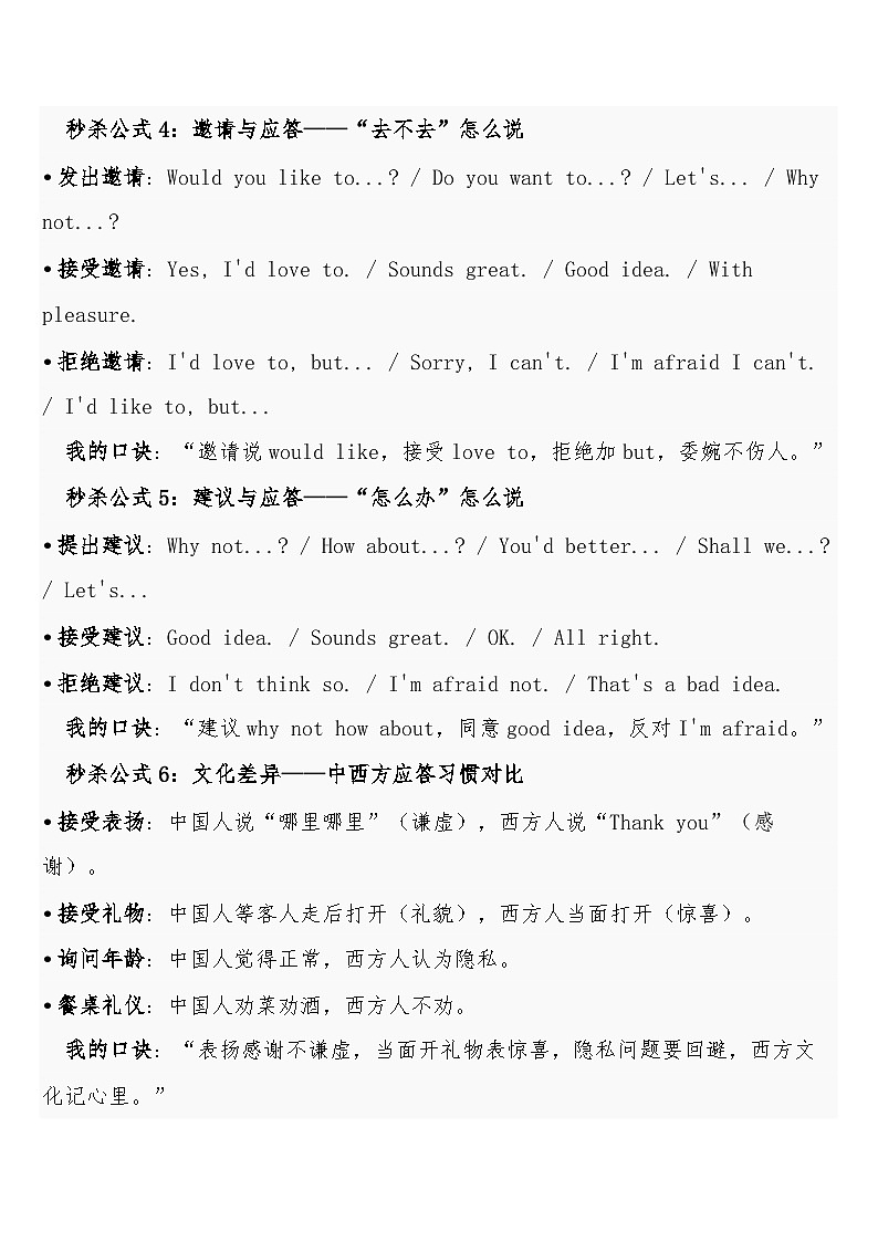 中考英语三轮冲刺练习+答案 微专题13情景交际·十大场景与文化差异·终极突破第3页