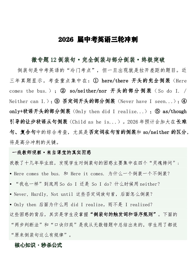 中考英语三轮冲刺练习+答案 微专题12倒装句·完全倒装与部分倒装·终极突破第1页