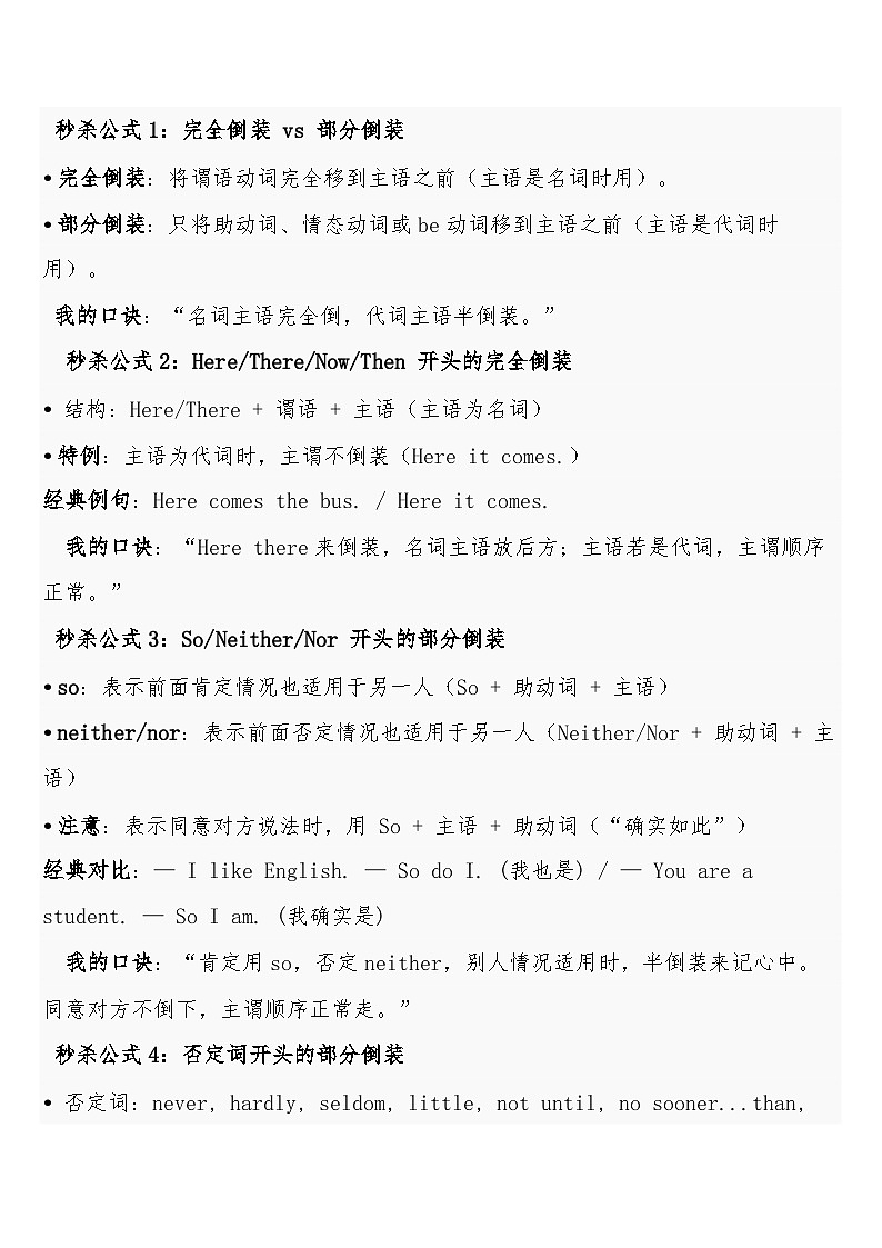 中考英语三轮冲刺练习+答案 微专题12倒装句·完全倒装与部分倒装·终极突破第2页