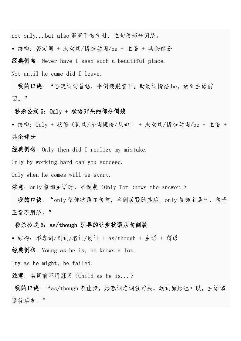 中考英语三轮冲刺练习+答案 微专题12倒装句·完全倒装与部分倒装·终极突破第3页