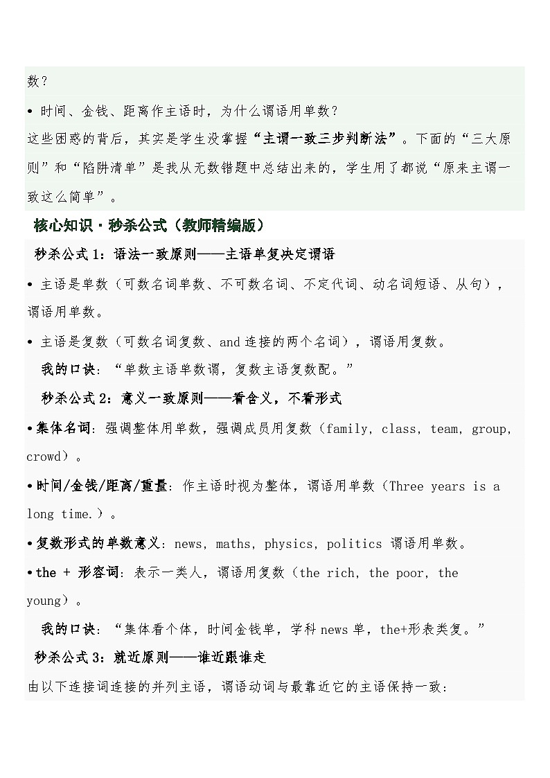中考英语三轮冲刺练习+答案 微专题11主谓一致·三大原则与常考陷阱·终极突破第2页