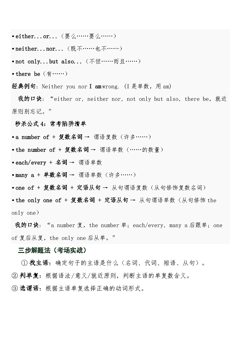 中考英语三轮冲刺练习+答案 微专题11主谓一致·三大原则与常考陷阱·终极突破第3页