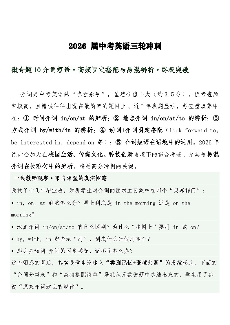 中考英语三轮冲刺练习+答案 微专题10介词短语·高频固定搭配与易混辨析·终极突破第1页
