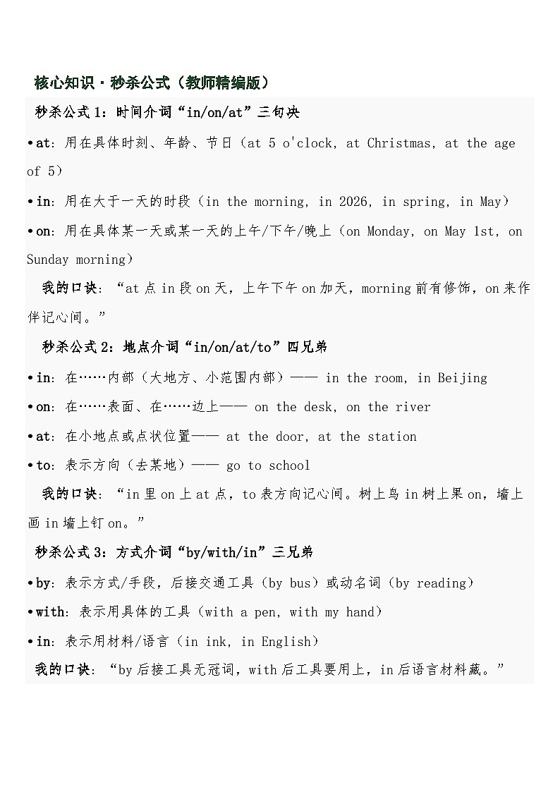 中考英语三轮冲刺练习+答案 微专题10介词短语·高频固定搭配与易混辨析·终极突破第2页