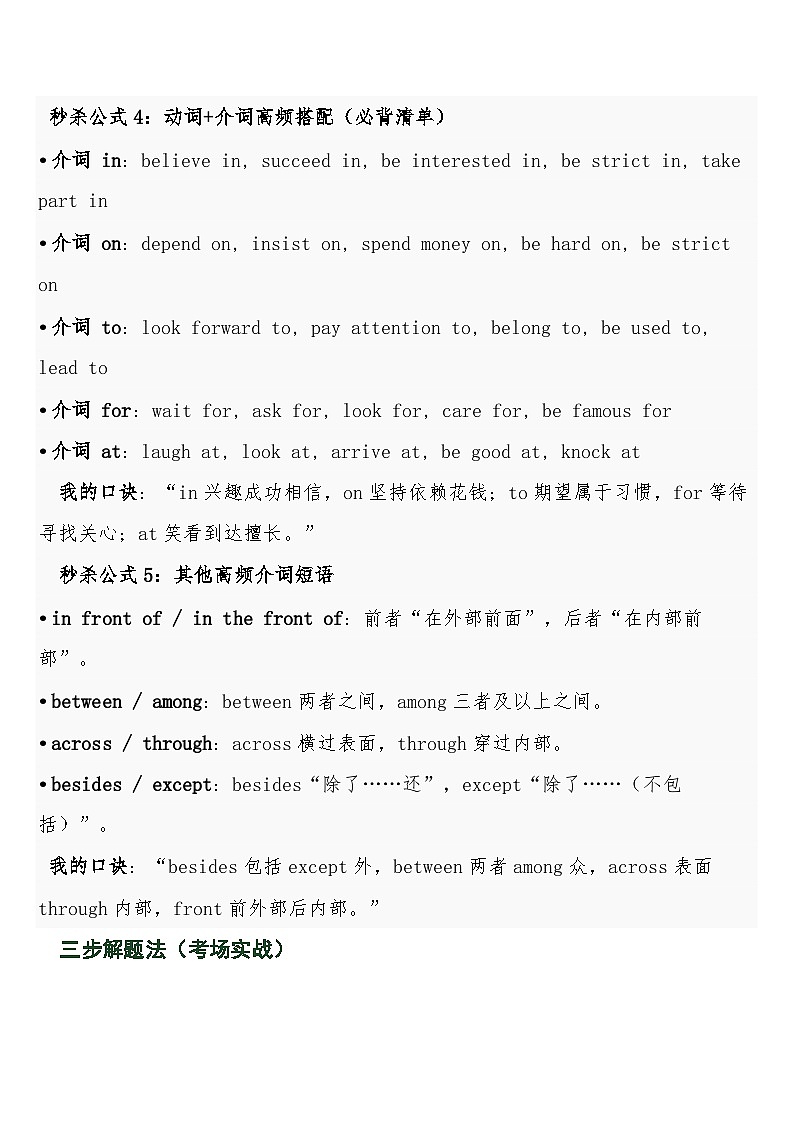 中考英语三轮冲刺练习+答案 微专题10介词短语·高频固定搭配与易混辨析·终极突破第3页