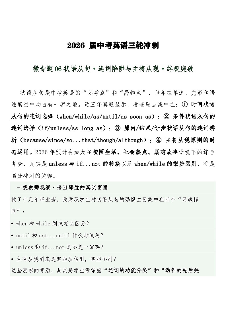 中考英语三轮冲刺练习+答案 微专题06状语从句·连词陷阱与主将从现·终极突破第1页