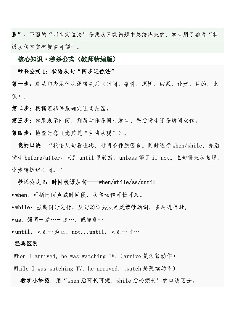 中考英语三轮冲刺练习+答案 微专题06状语从句·连词陷阱与主将从现·终极突破第2页