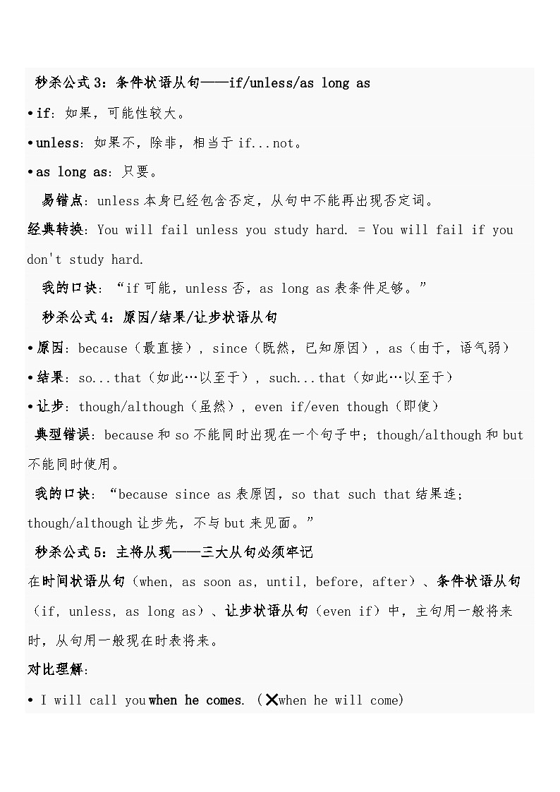 中考英语三轮冲刺练习+答案 微专题06状语从句·连词陷阱与主将从现·终极突破第3页