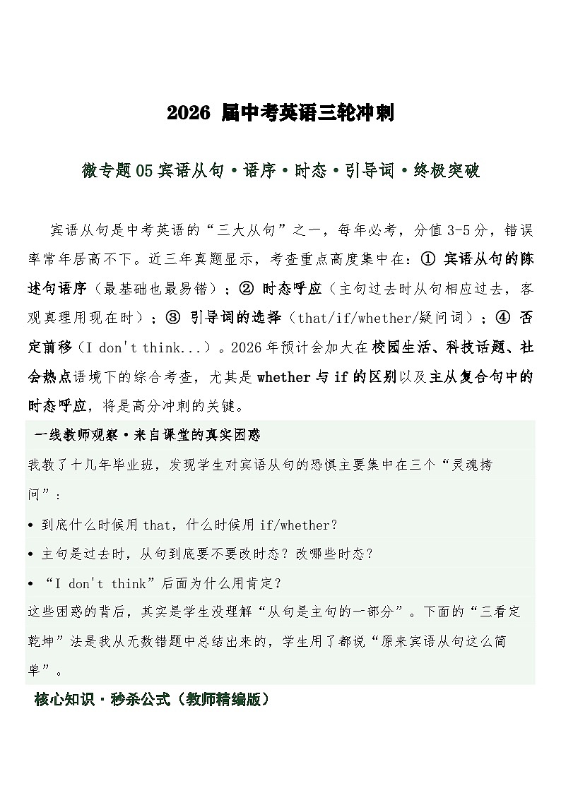 中考英语三轮冲刺练习+答案 微专题05宾语从句·语序·时态·引导词·终极突破第1页