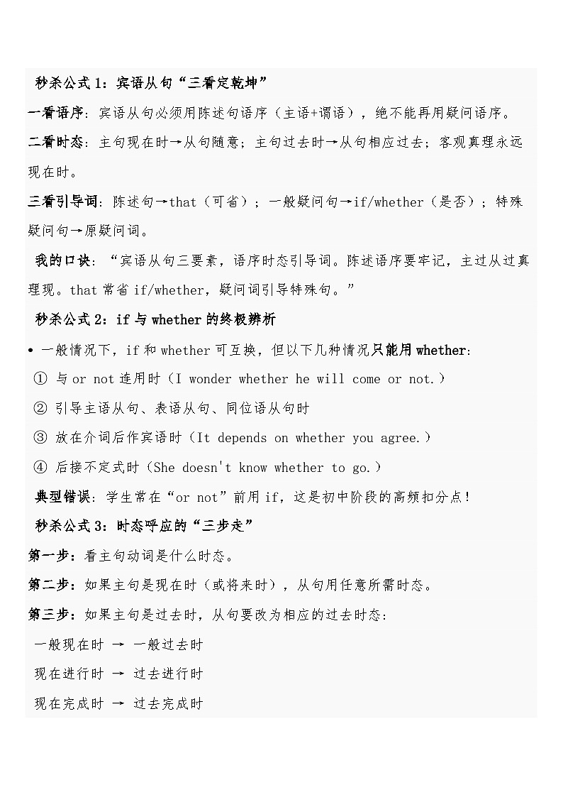 中考英语三轮冲刺练习+答案 微专题05宾语从句·语序·时态·引导词·终极突破第2页