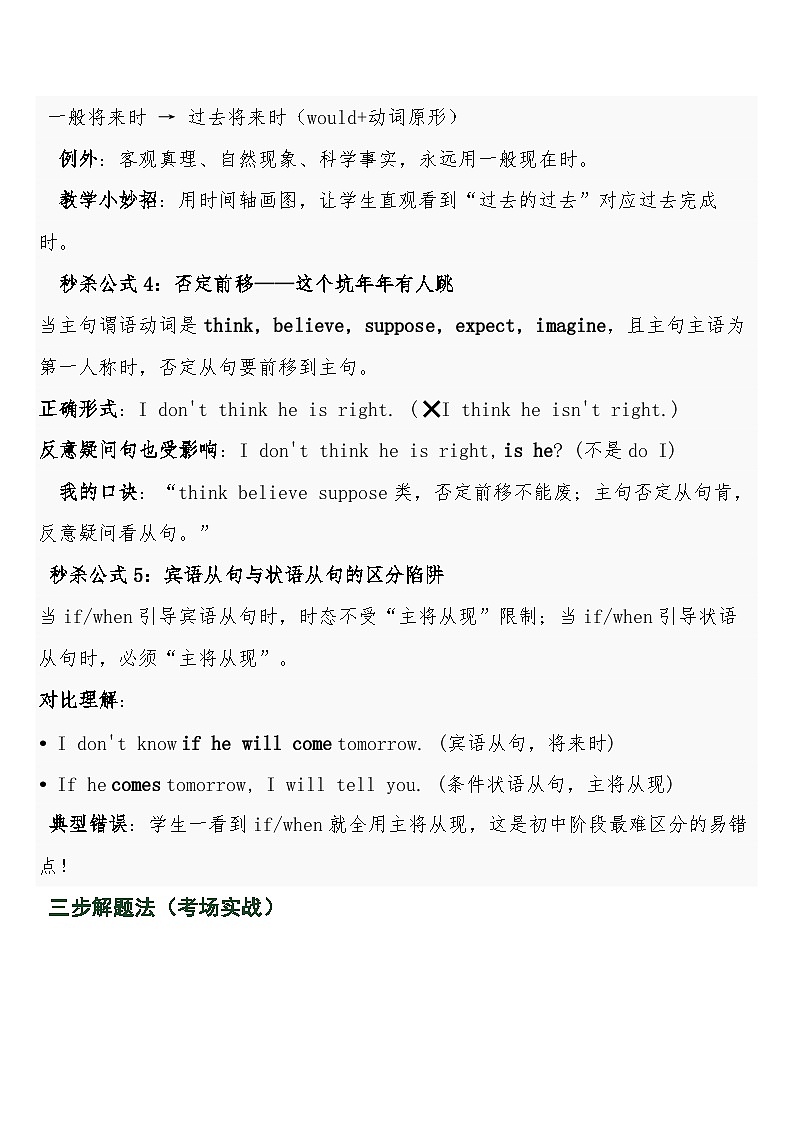 中考英语三轮冲刺练习+答案 微专题05宾语从句·语序·时态·引导词·终极突破第3页
