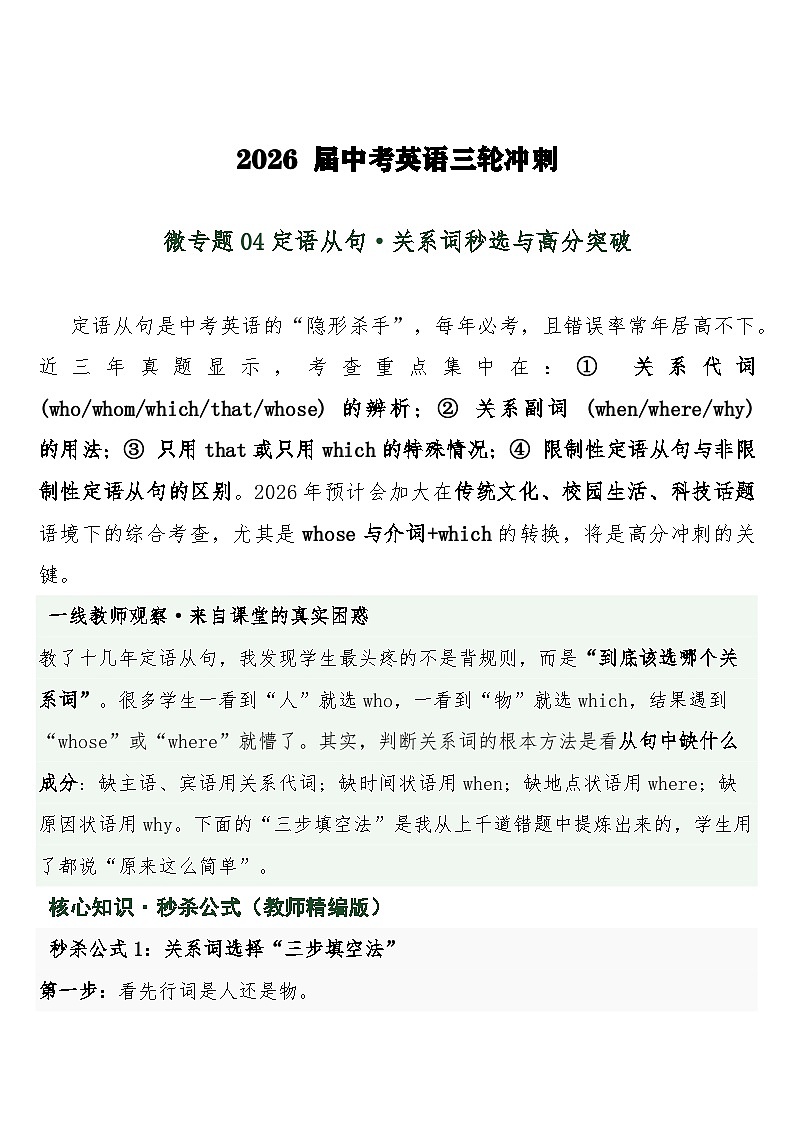 中考英语三轮冲刺练习+答案 微专题04定语从句·关系词秒选与高分突破第1页