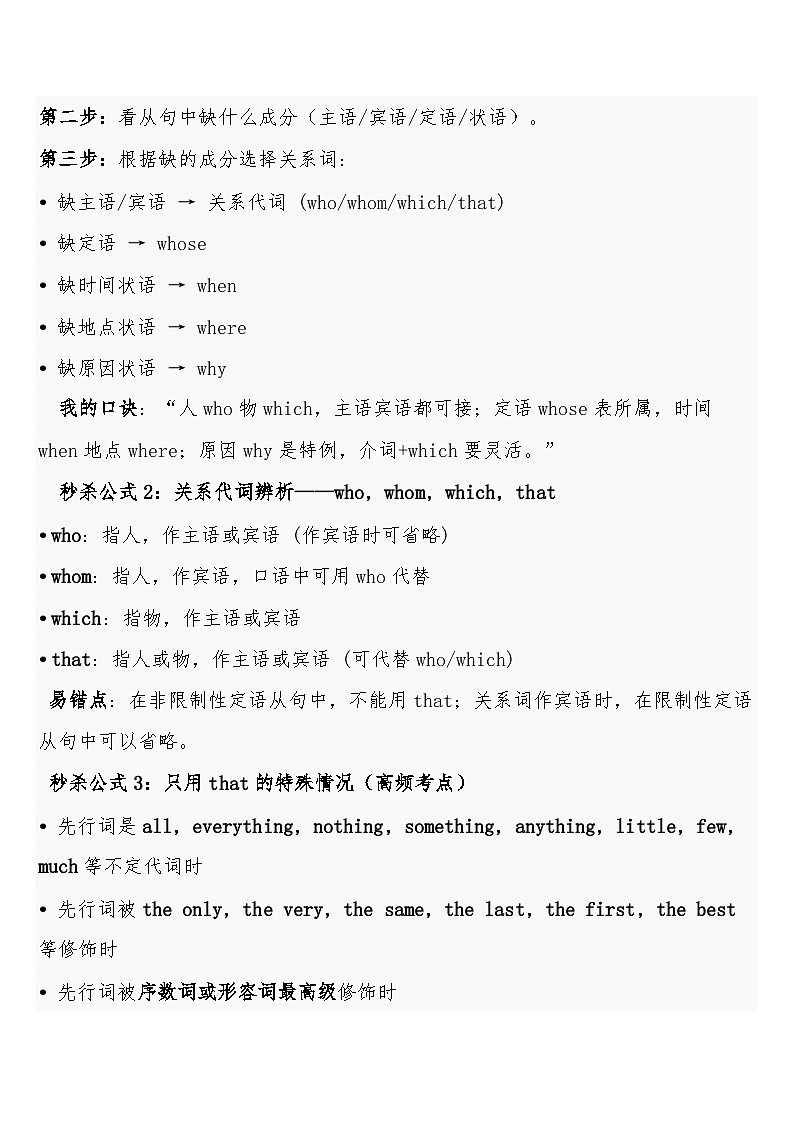 中考英语三轮冲刺练习+答案 微专题04定语从句·关系词秒选与高分突破第2页