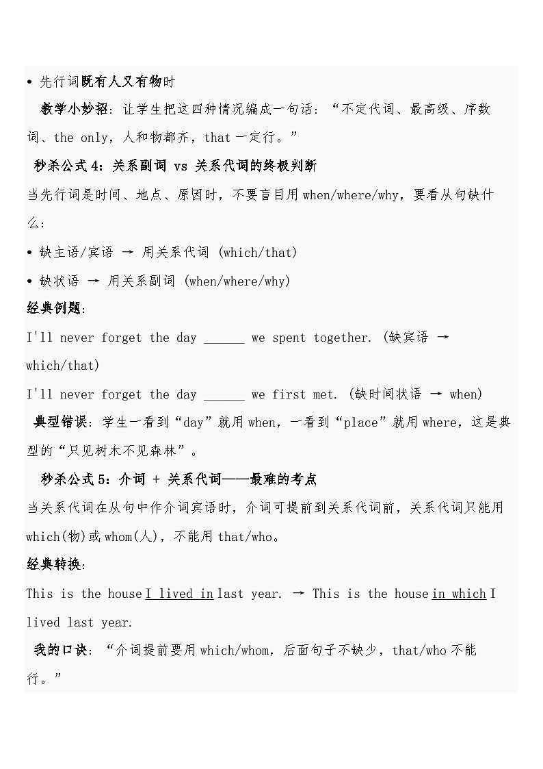 中考英语三轮冲刺练习+答案 微专题04定语从句·关系词秒选与高分突破第3页