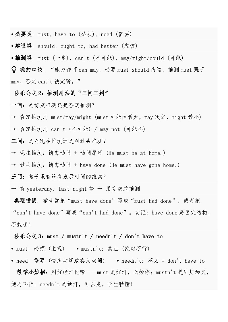 中考英语三轮冲刺练习+答案 微专题03情态动词·推测与必要·易混秒辨第2页