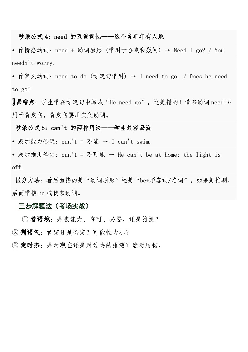 中考英语三轮冲刺练习+答案 微专题03情态动词·推测与必要·易混秒辨第3页