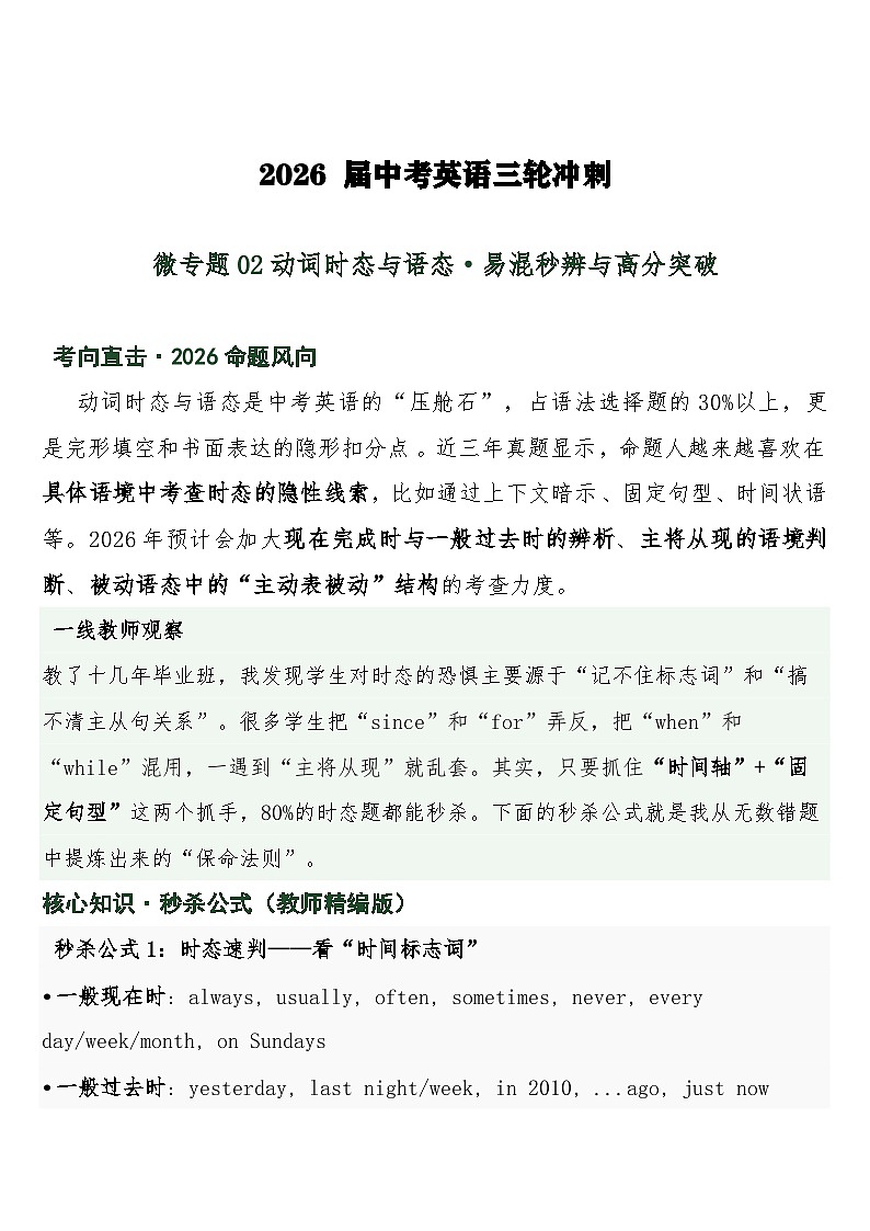 中考英语三轮冲刺练习+答案 微专题02动词时态与语态·易混秒辨与高分突破第1页