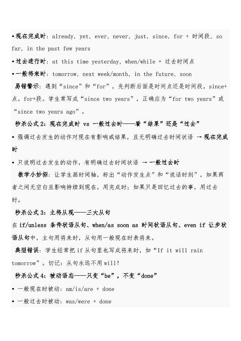 中考英语三轮冲刺练习+答案 微专题02动词时态与语态·易混秒辨与高分突破第2页