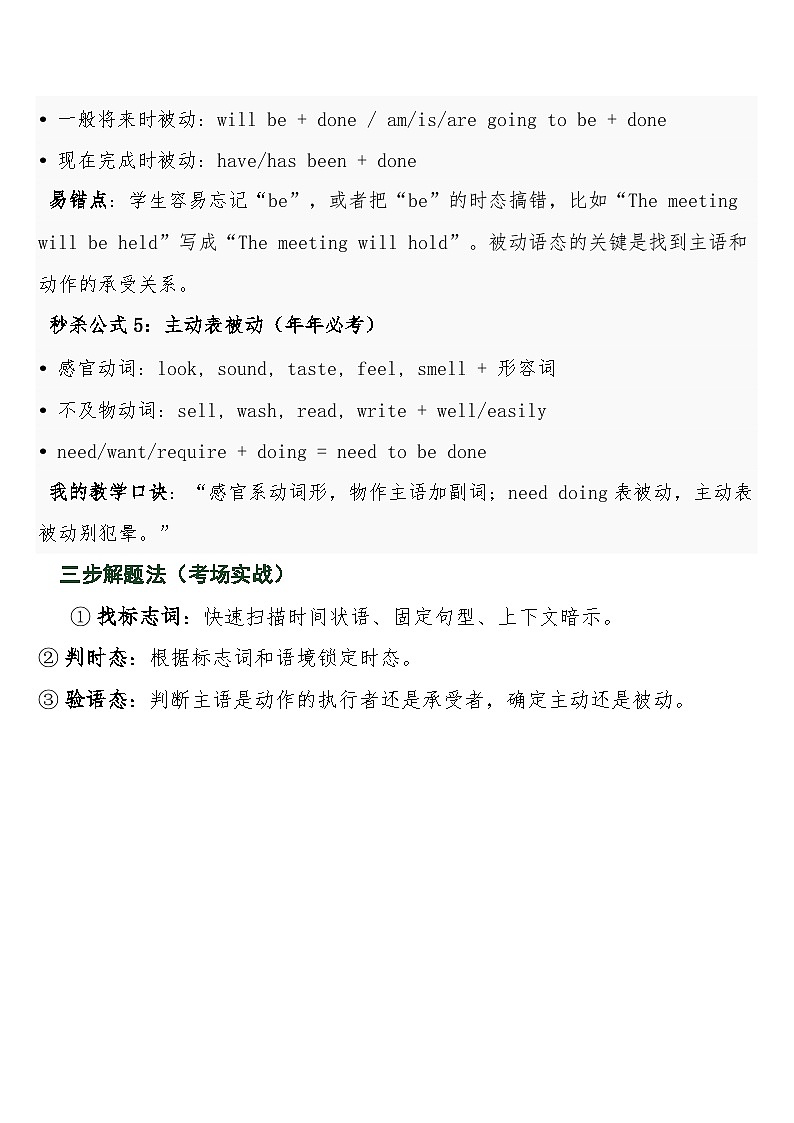 中考英语三轮冲刺练习+答案 微专题02动词时态与语态·易混秒辨与高分突破第3页
