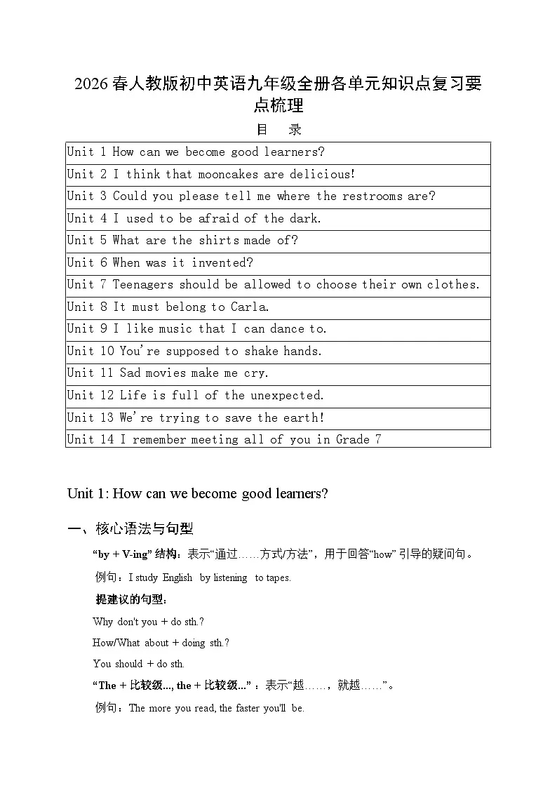 2026春人教版初中英语九年级全册各单元知识点复习要点梳理第1页
