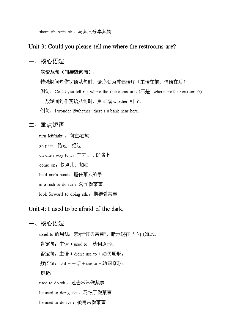 2026春人教版初中英语九年级全册各单元知识点复习要点梳理第3页