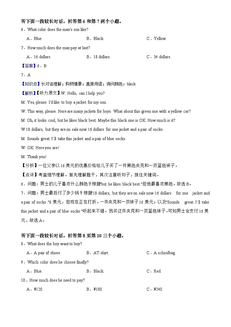 2025年浙江省中考一模英语试题（教师版）第3页