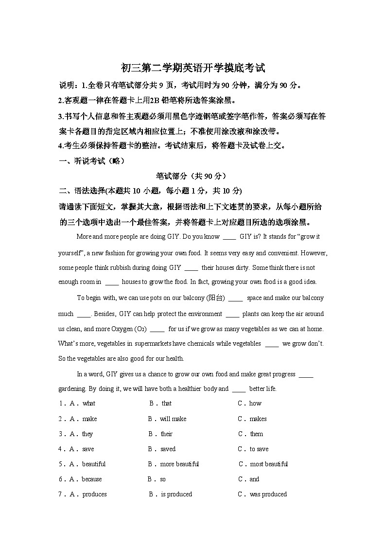 广东省茂名市高州市祥山中学三2025-2026学年九年级下学期英语开学摸底考试试卷（含答案，无听力部分）第1页