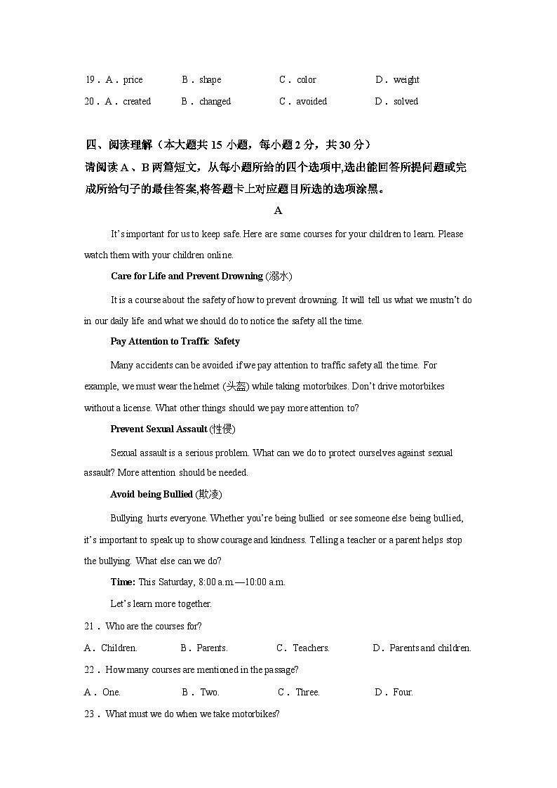 广东省茂名市高州市祥山中学三2025-2026学年九年级下学期英语开学摸底考试试卷（含答案，无听力部分）第3页