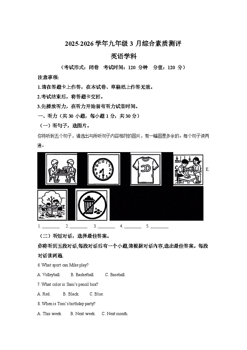 广西南宁市第二中学2025-2026学年九年级下学期3月综合素质测评英语学科试卷（含答案，无听力原文及音频）第1页