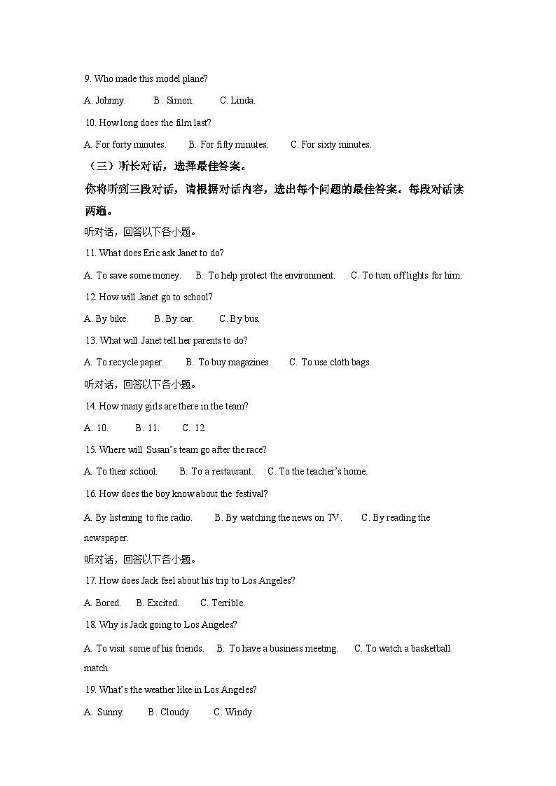 广西南宁市第二中学2025-2026学年九年级下学期3月综合素质测评英语学科试卷（含答案，无听力原文及音频）第2页