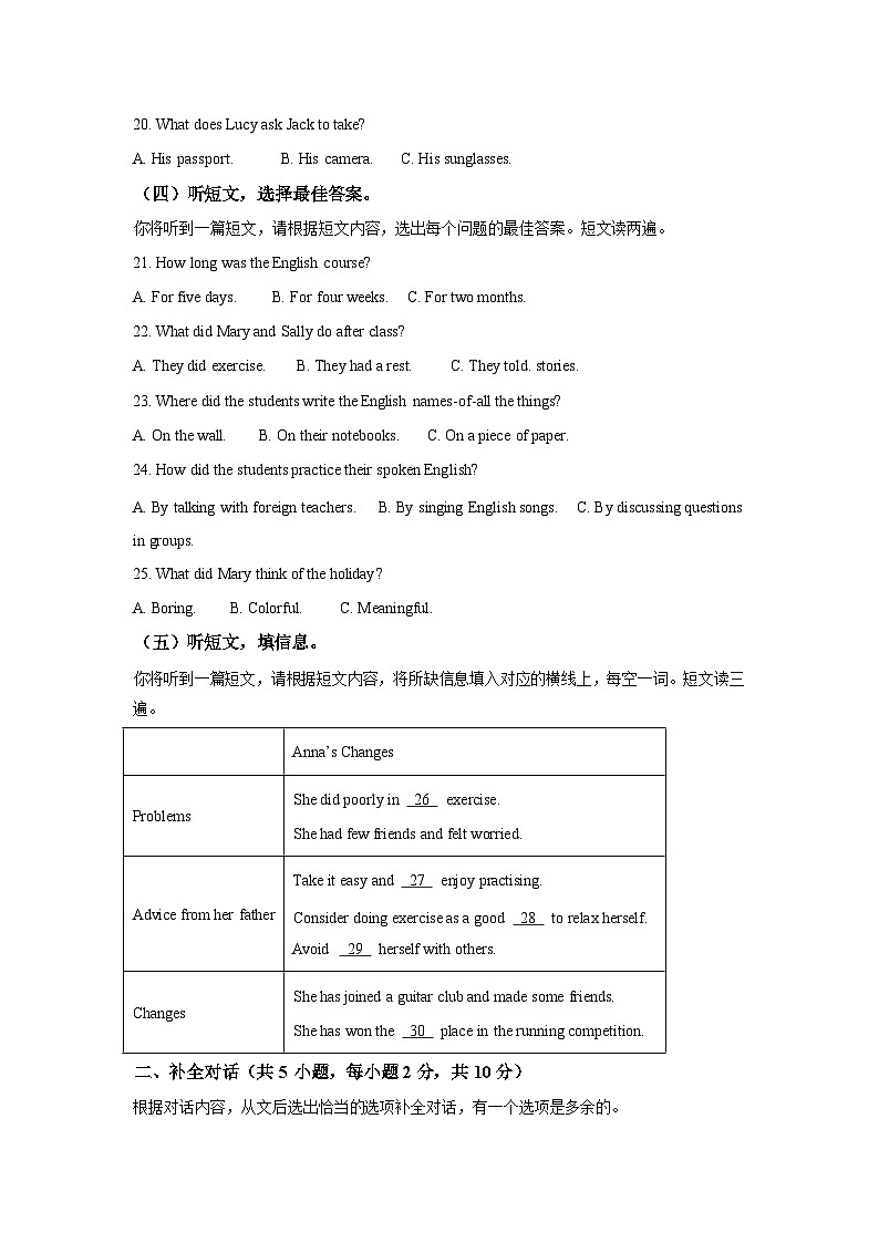 广西南宁市第二中学2025-2026学年九年级下学期3月综合素质测评英语学科试卷（含答案，无听力原文及音频）第3页