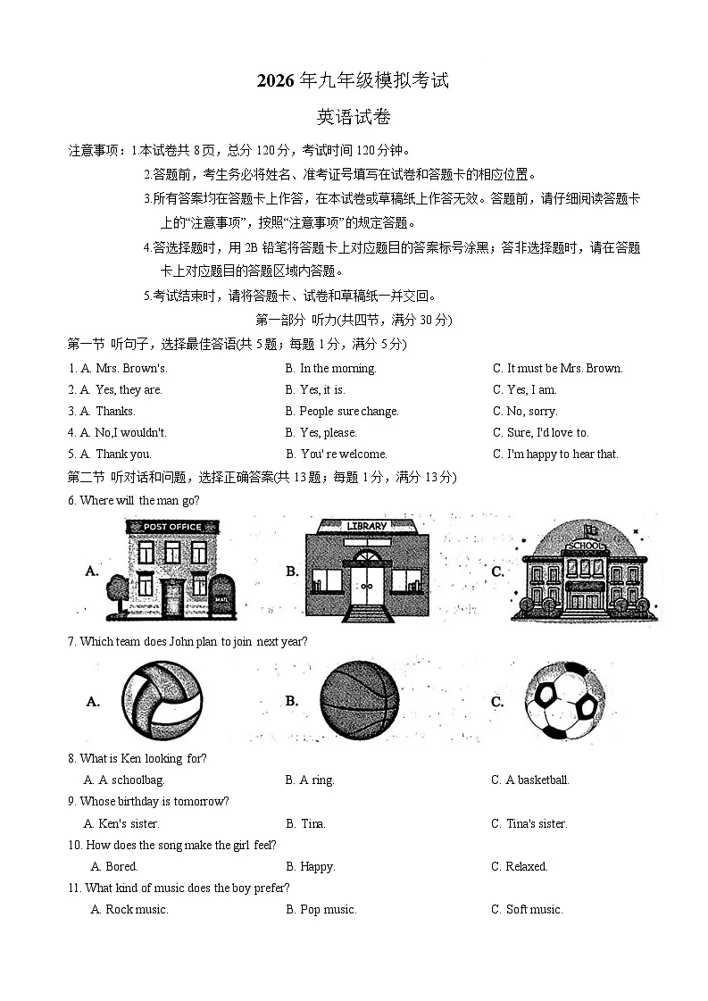 河北省邯郸市成安县2026届九年级中考模拟考试英语试卷（含答案，无听力原文及音频）第1页