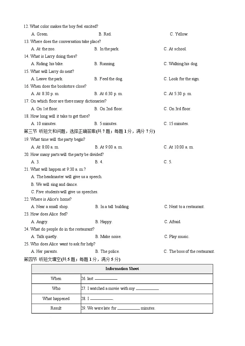 河北省邯郸市成安县2026届九年级中考模拟考试英语试卷（含答案，无听力原文及音频）第2页