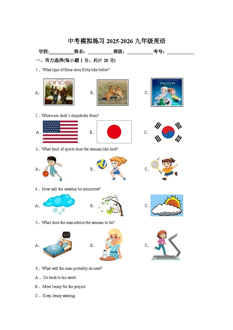 江苏省扬州市2025-2026译林版九年级中考模拟练习英语试题（含解析及听力原文，无音频）第1页