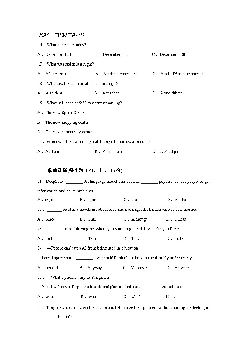江苏省扬州市2025-2026译林版九年级中考模拟练习英语试题（含解析及听力原文，无音频）第3页