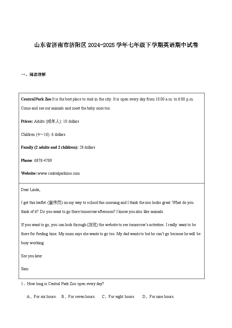 山东省济南市济阳区2024-2025学年七年级下学期期中考试英语试卷（含答案）第1页