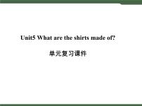 初中英语人教新目标 (Go for it) 版九年级全册Unit 5 What are the shirts made of?综合与测试优秀复习ppt课件