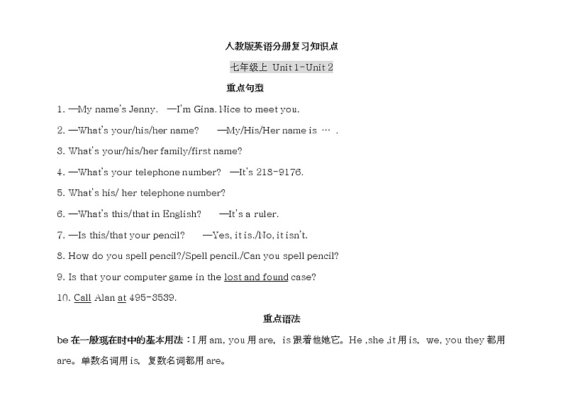 人教版初中英语分册复习知识点归纳总结01