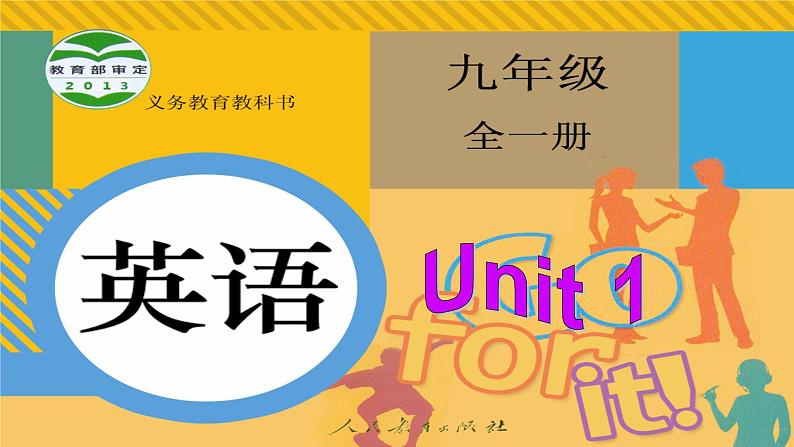 2019新人教版九年级第一单元英语课件01