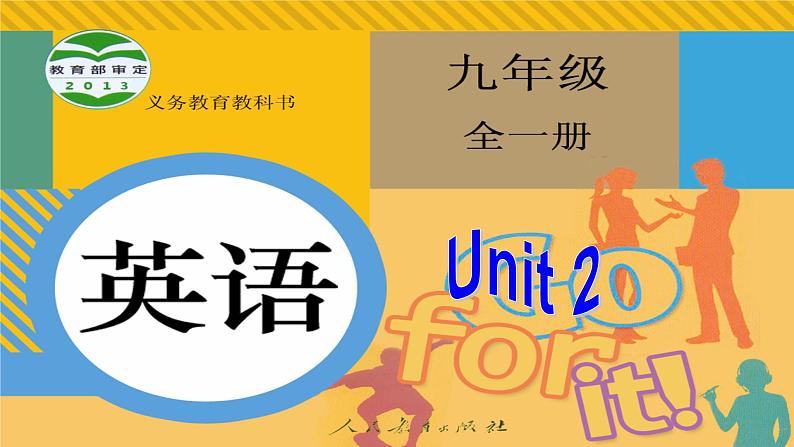 新人教版九年级第二单元英语课件第1页