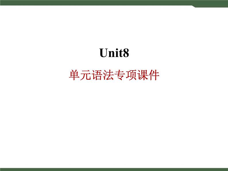 Unit8__单元语法专项课件01