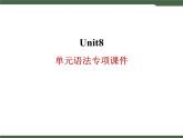 Unit8__单元语法专项课件