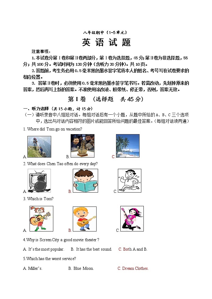 人教版新目标英语八年级上册期中考试试题01